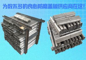 為數(shù)不多的良心防磨蓋板供應(yīng)商在這！[江河]