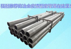 強(qiáng)烈推薦的冶金廢渣耐磨管道在這里！