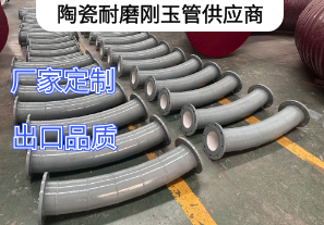陶瓷耐磨剛玉管供應(yīng)商實力定制[江河]
