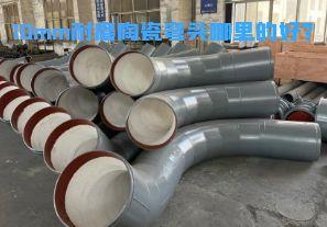 10mm耐磨陶瓷彎頭哪里的好？【江河】