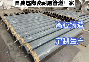 鋼廠除塵自蔓燃陶瓷耐磨管道廠家生產(chǎn)工藝采用哪種？