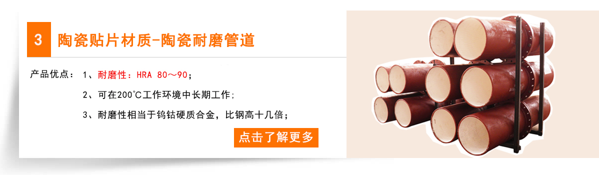 陶瓷貼片材質-陶瓷耐磨管道