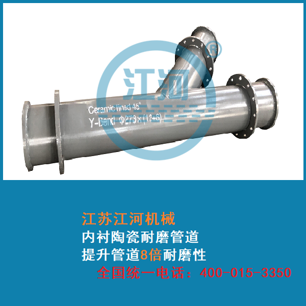 內(nèi)襯陶瓷耐磨管道，提升管道8倍耐磨性